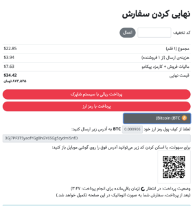 خرید با رمز ارز در پیکادو